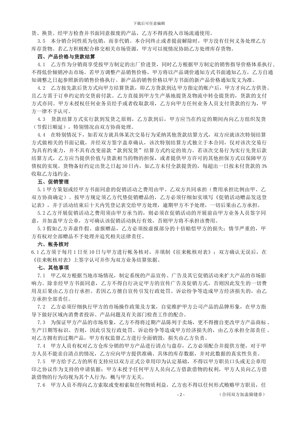 蒲公英照明产品分销合同2024版ok_第3页