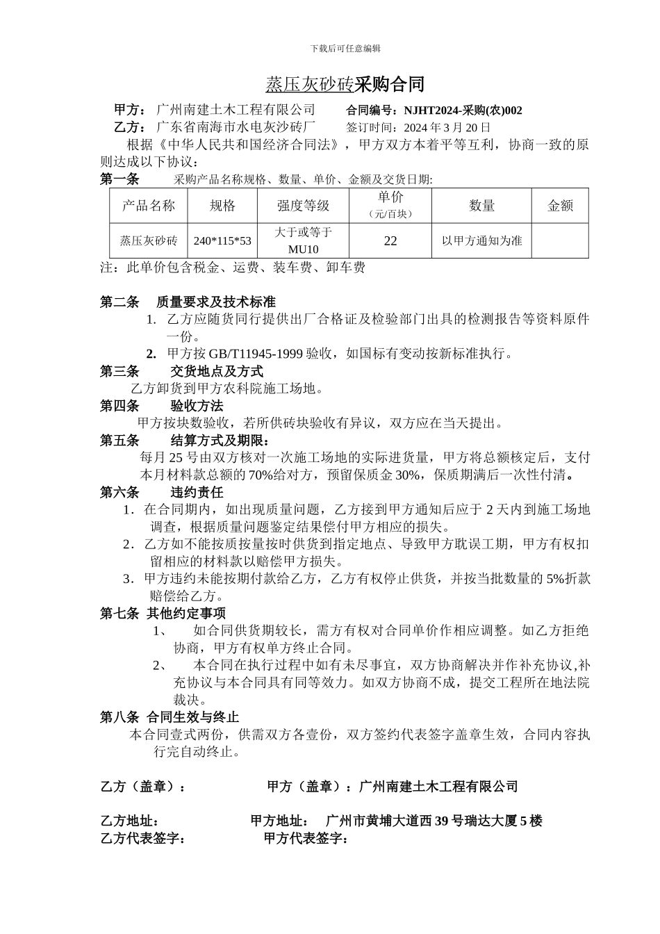 蒸压灰砂砖采购合同_第1页