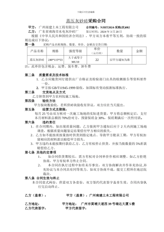 蒸压灰砂砖采购合同