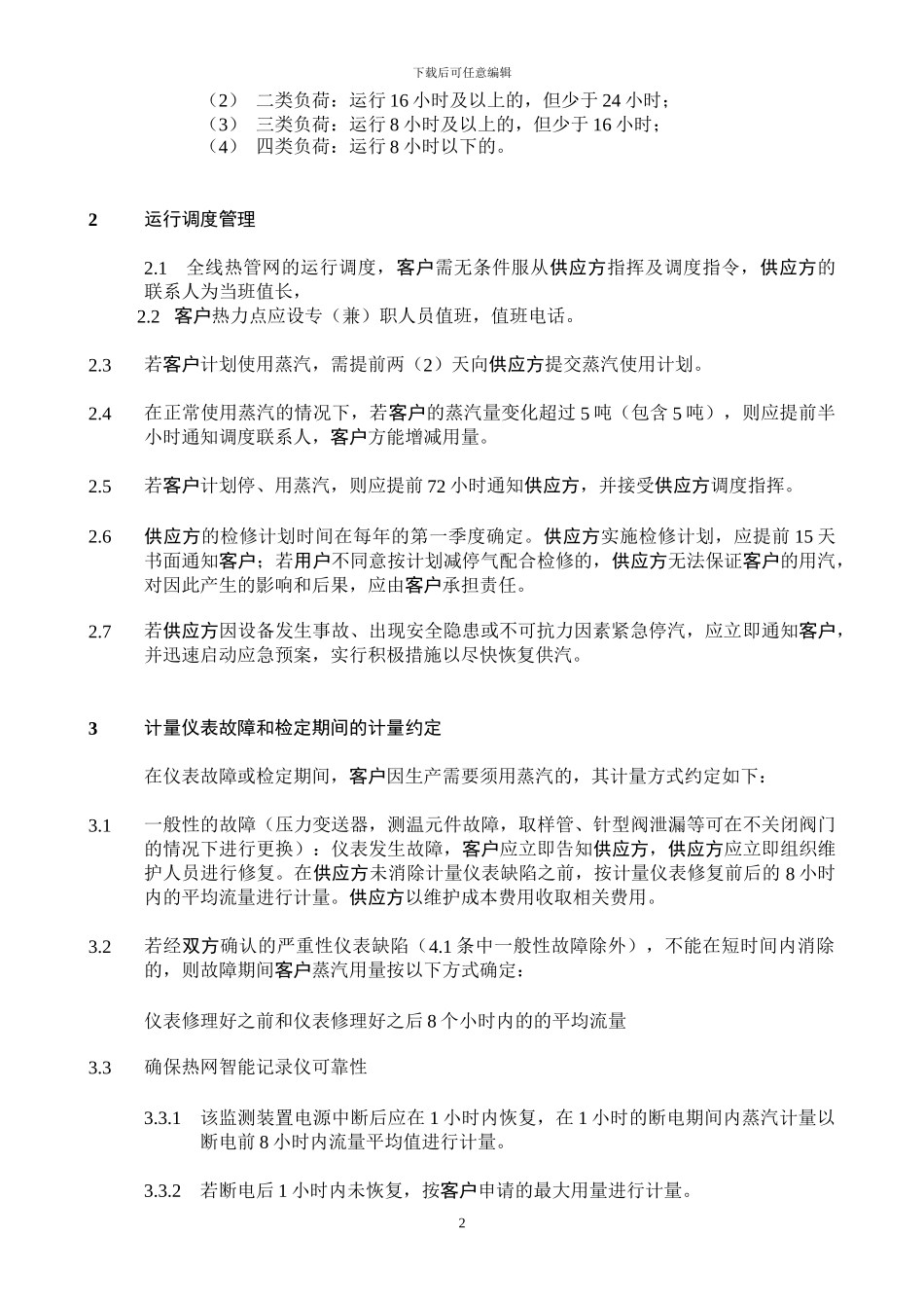 蒸汽供应合同2024_第2页