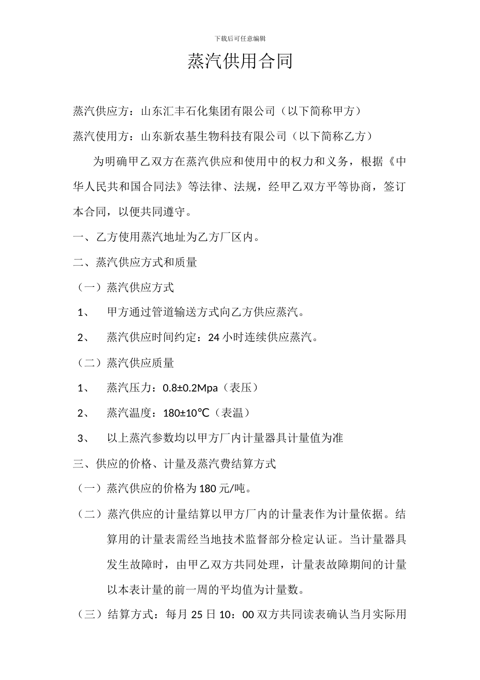 蒸汽供用合同_第1页