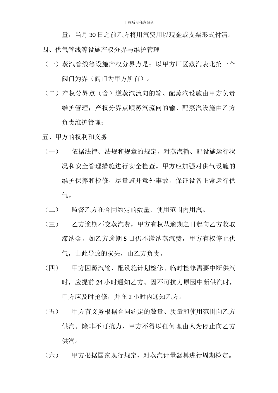 蒸汽供用合同_第2页