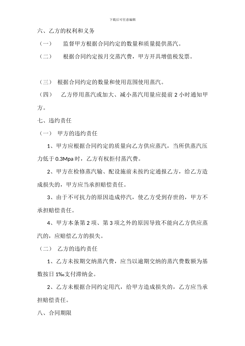 蒸汽供用合同_第3页