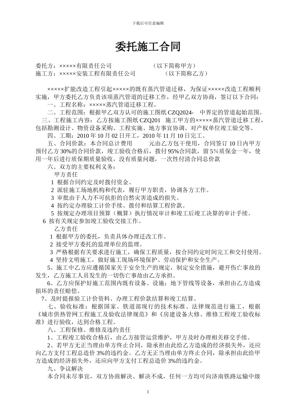 蒸汽管道委托施工合同_第1页