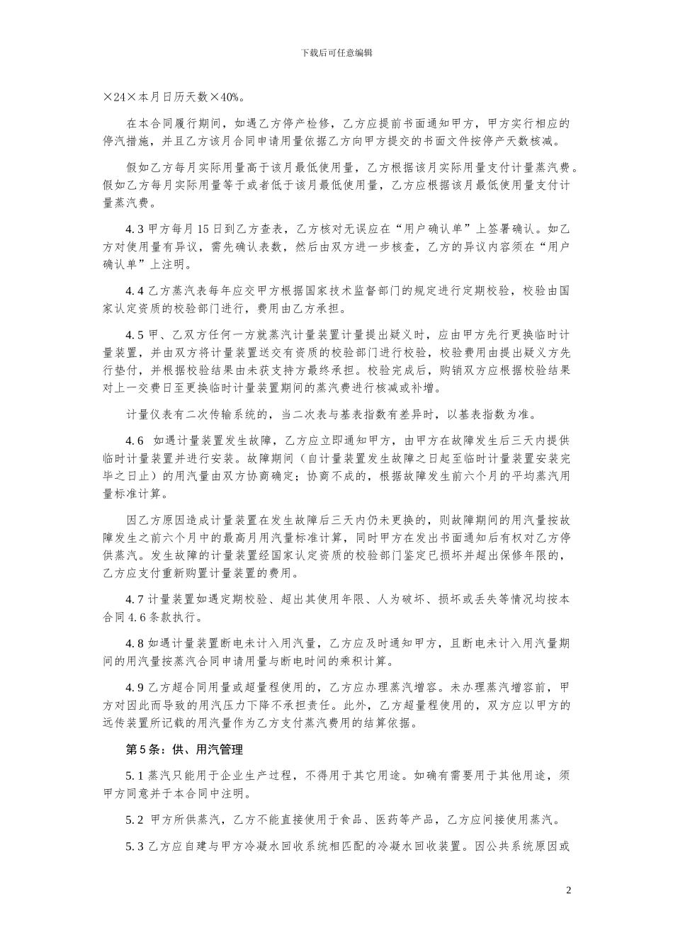 蒸汽购销协议--示范文本_第2页