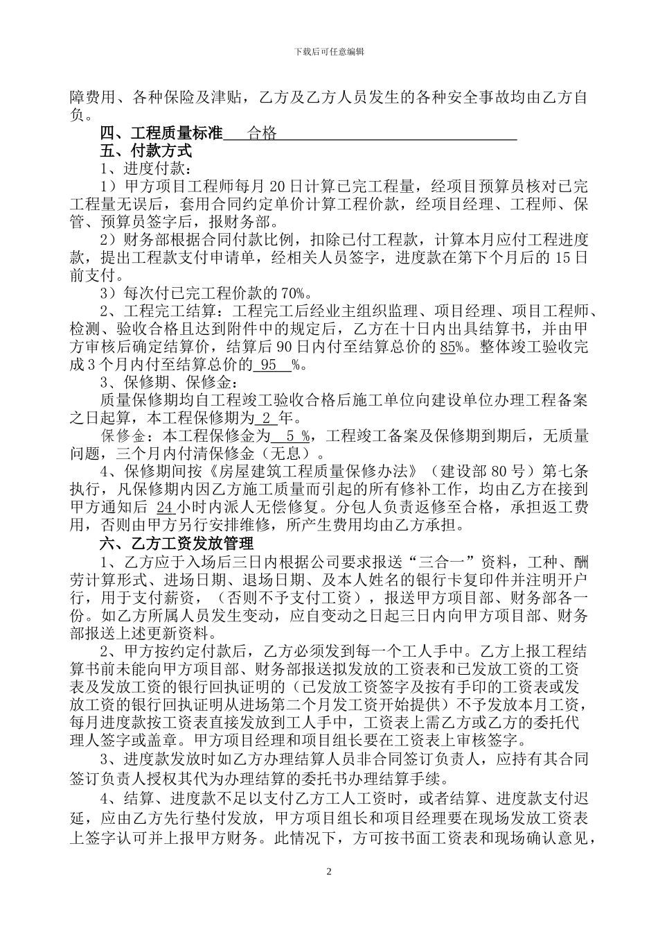 蓄水池劳务合同-_第3页