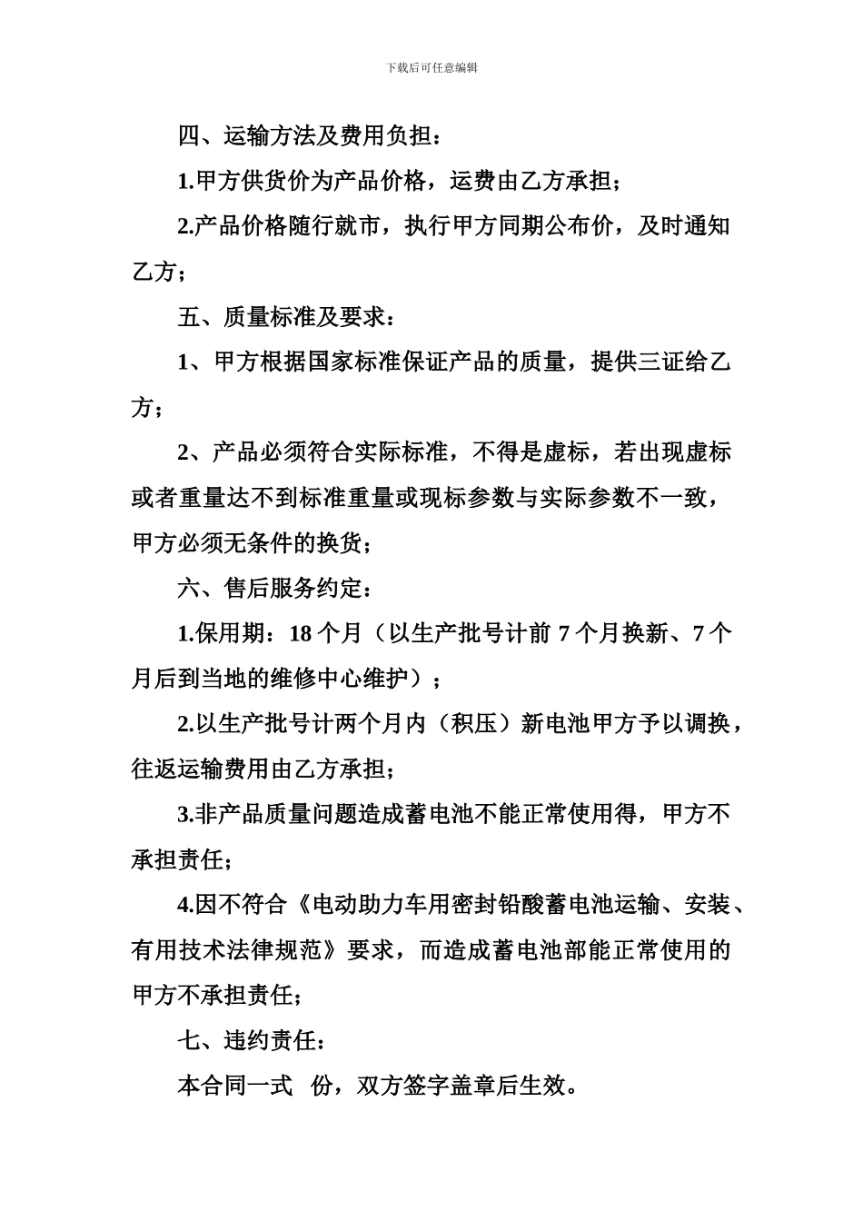 蓄电池买卖合同_第2页