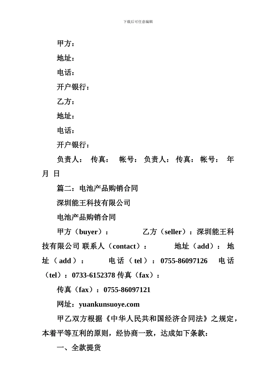 蓄电池买卖合同_第3页