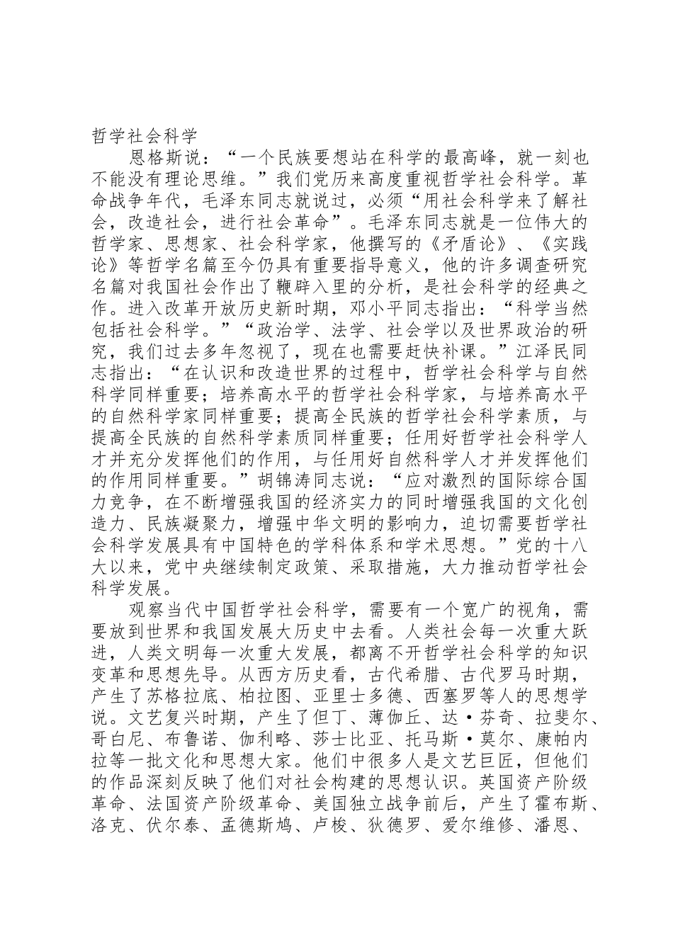 在哲学社会科学工作座谈会上的讲话_第2页