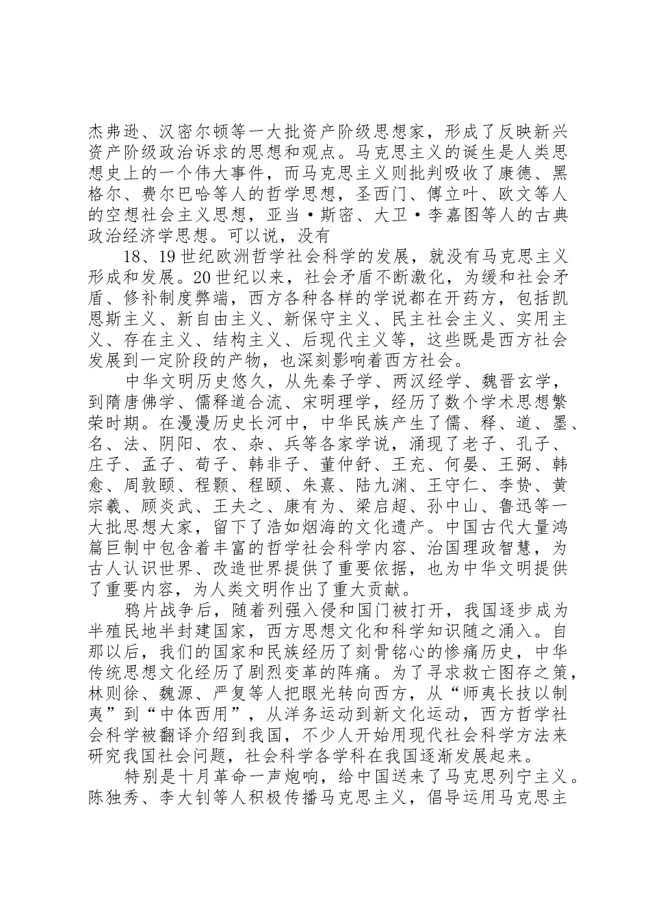在哲学社会科学工作座谈会上的讲话_第3页