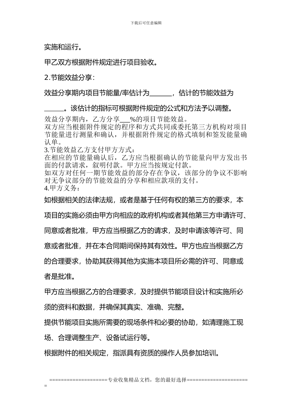 蓝冠公司合同能源样本_第3页