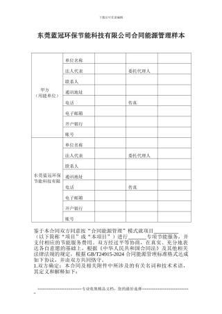 蓝冠公司合同能源样本