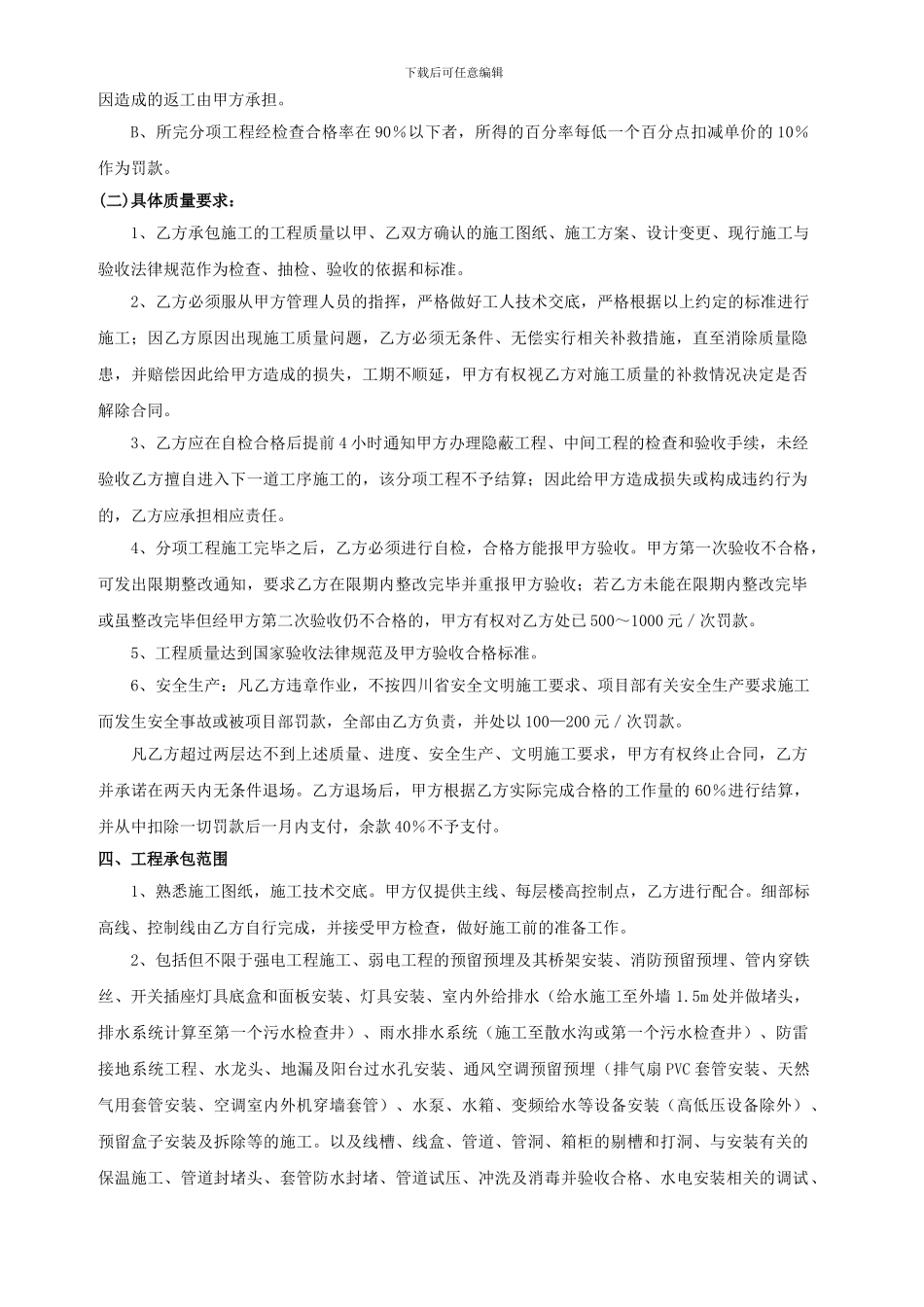 蓝润东区云邸水电安装施工合同书_第3页