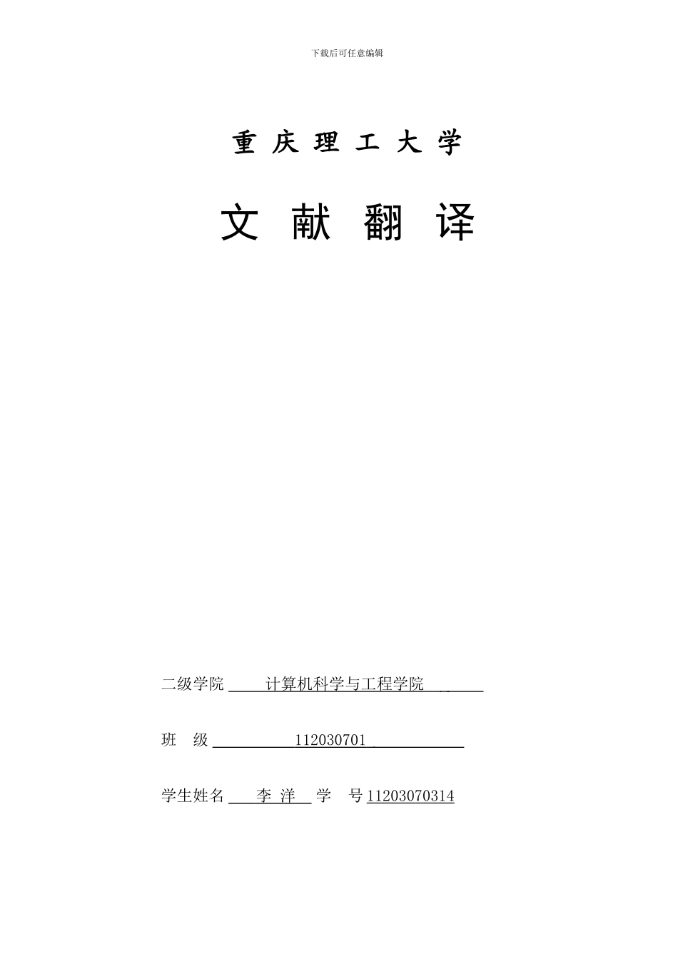 蓝牙技术--文献翻译_第1页