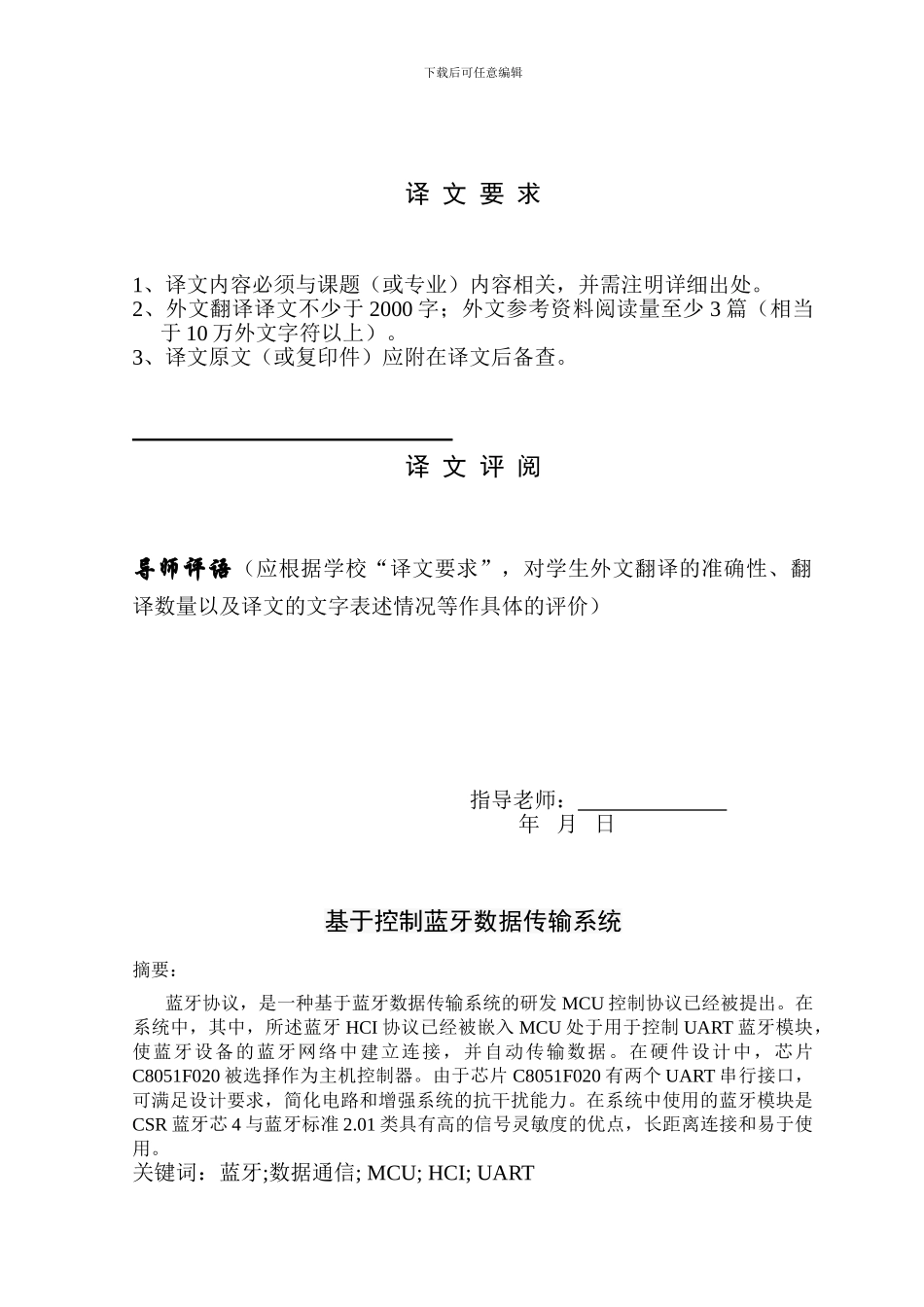 蓝牙技术--文献翻译_第2页