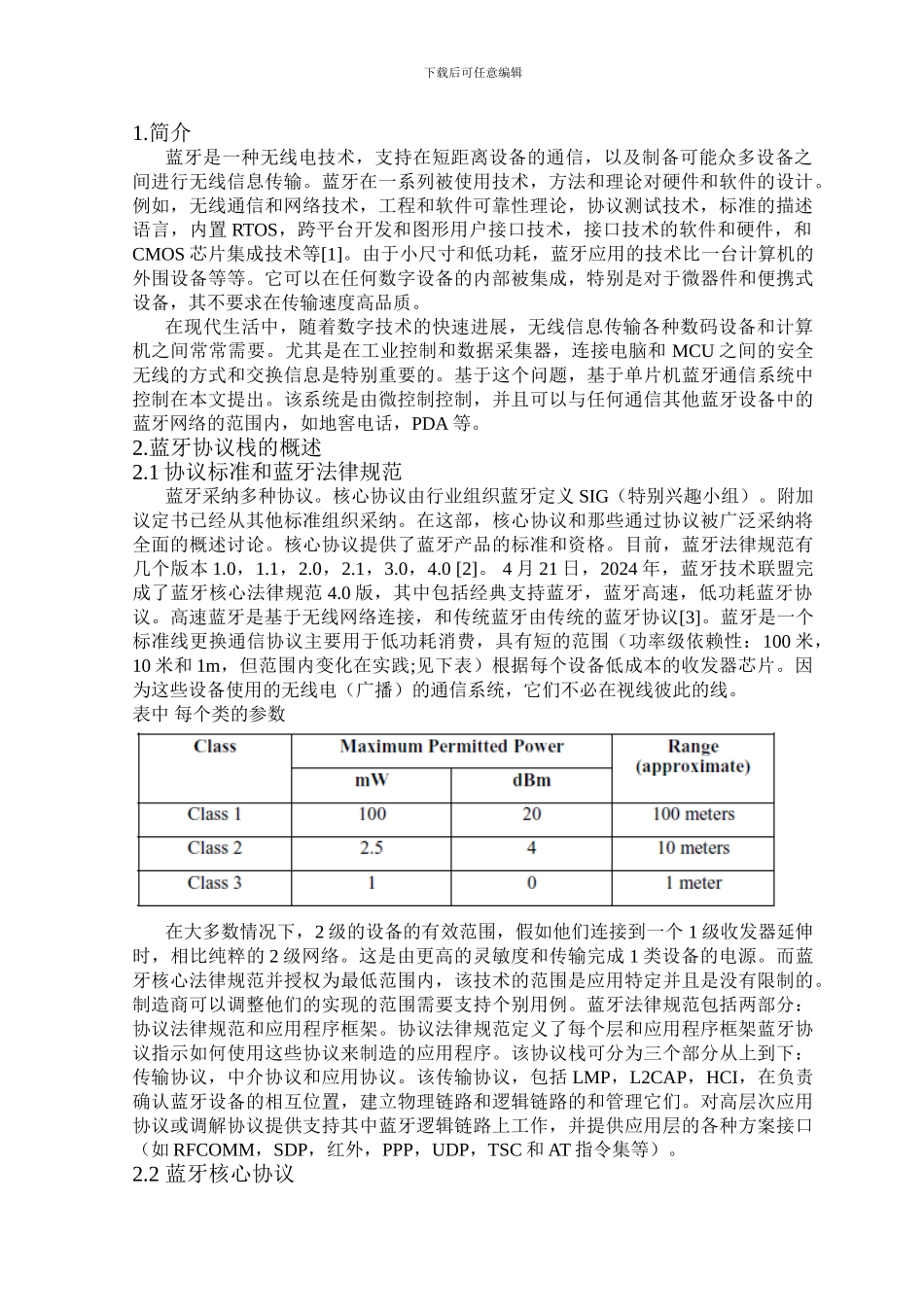 蓝牙技术--文献翻译_第3页