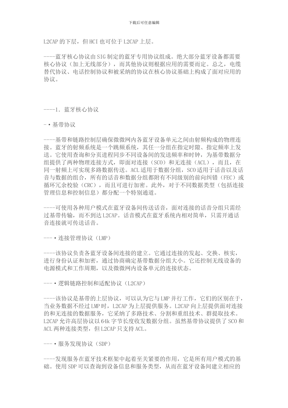 蓝牙通信协议_第2页