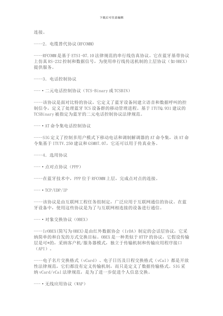 蓝牙通信协议_第3页