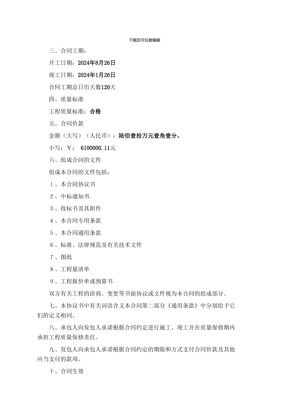 蓬溪县板桥镇农业开发土地治理项目施工合同_第3页