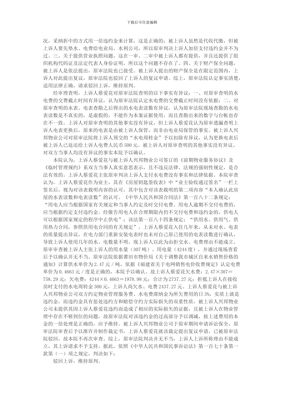 蔡爱花与福建兴邦物业管理有限公司莆田分公司物业服务合同纠纷上诉案_第3页