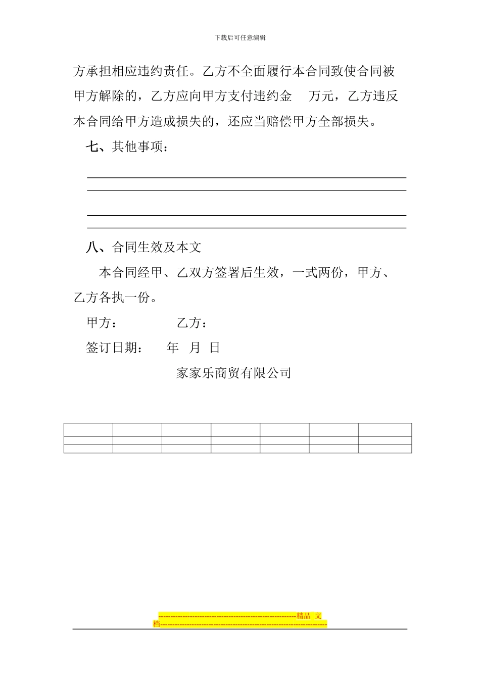 蔬菜、水果采购员聘任合同_第3页