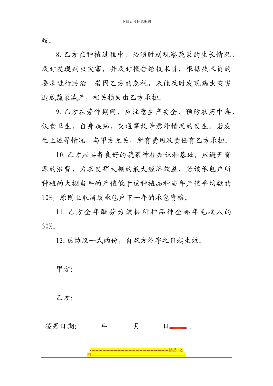 蔬菜大棚种植协议_第2页