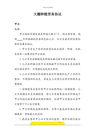 蔬菜大棚种植协议