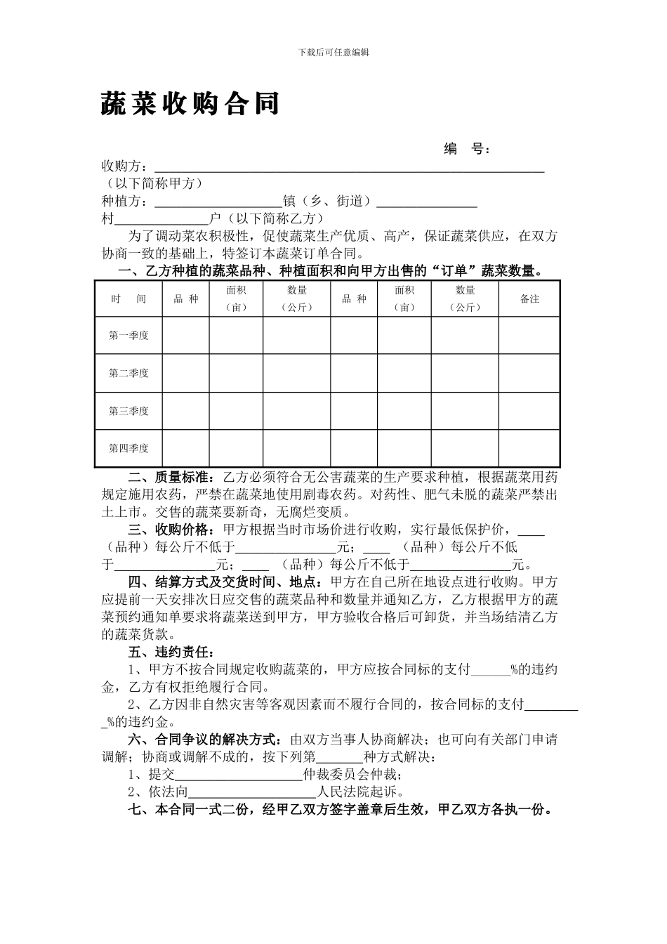 蔬菜收购合同_第1页