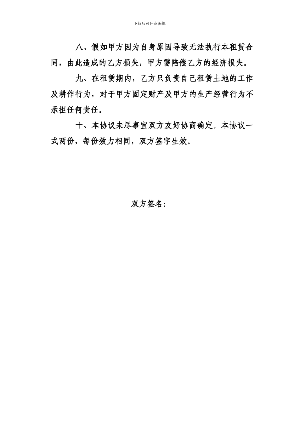 蔬菜种植土地租赁合同_第2页