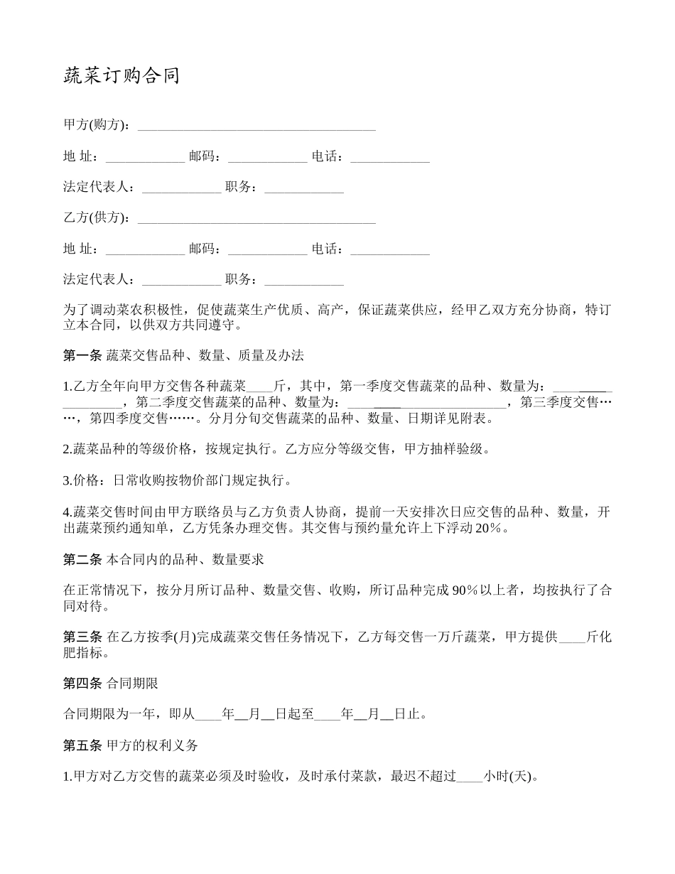 蔬菜订购合同_第1页