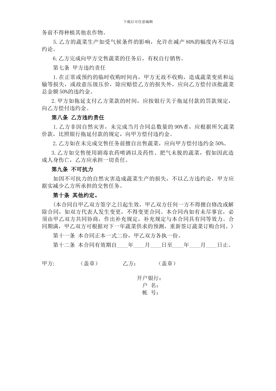 蔬菜订购合同范本_第2页