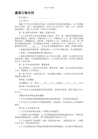 蔬菜订购合同范本