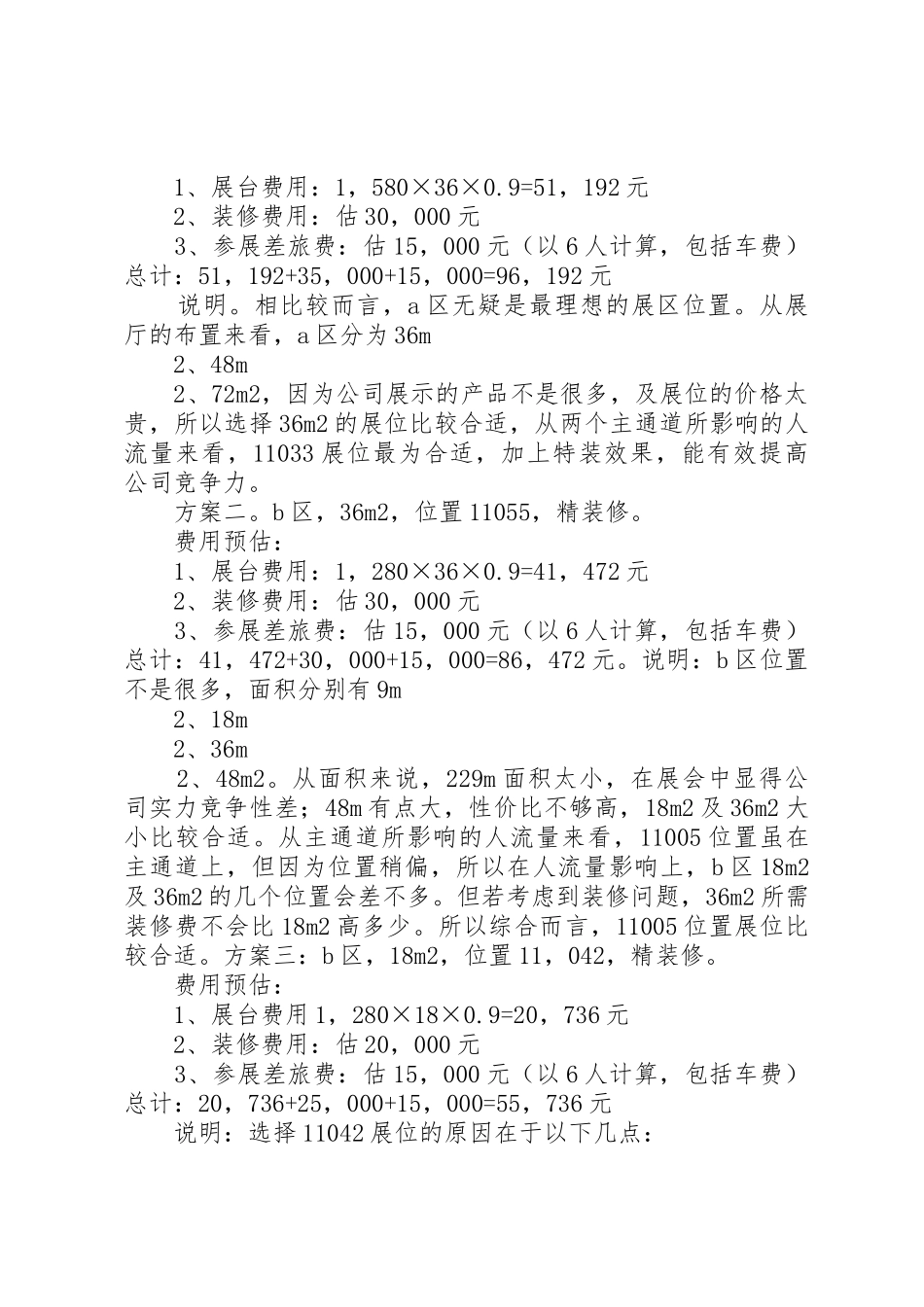 展会申请报告新_第2页