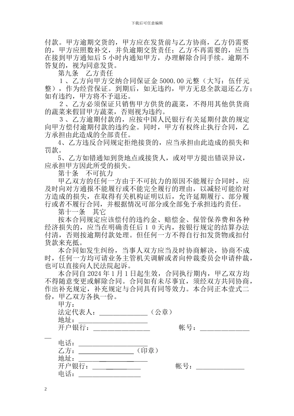 蔬菜购销合同3_第2页