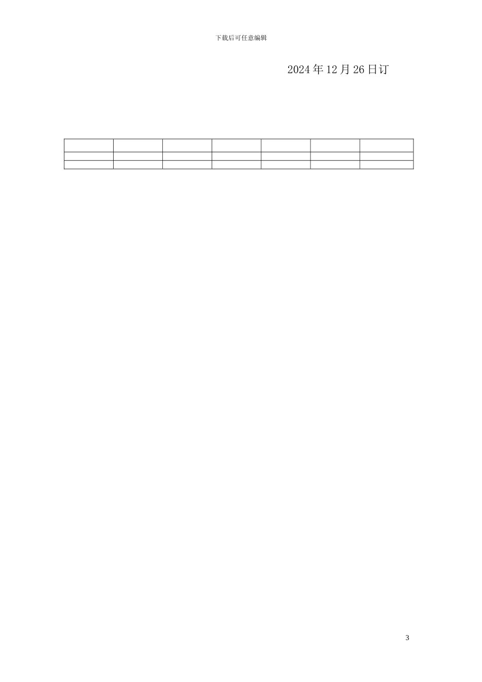 蔬菜购销合同3_第3页