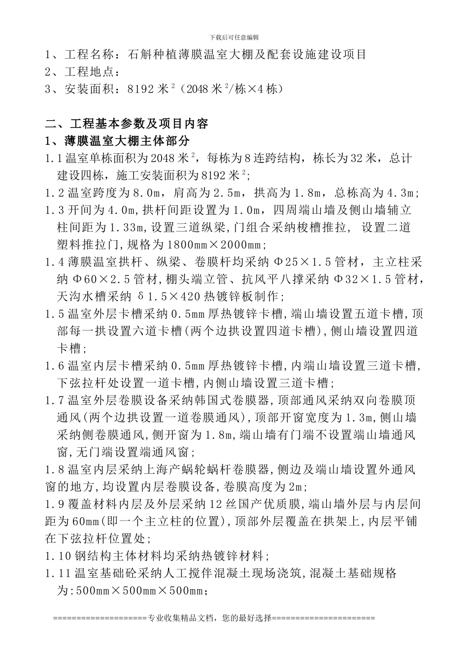 薄膜温室大棚合同书_第2页