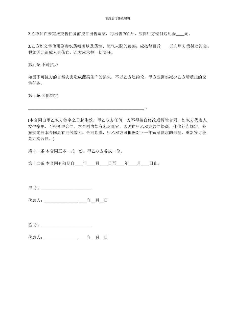 蔬菜采购合同范文_第3页