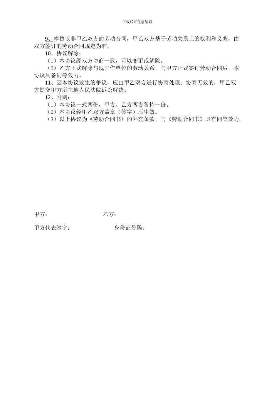 薪资协议书——模板_第2页