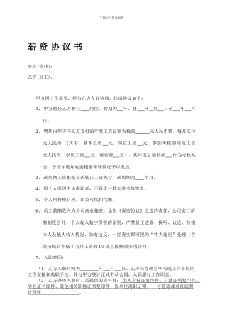 薪资协议书——模板