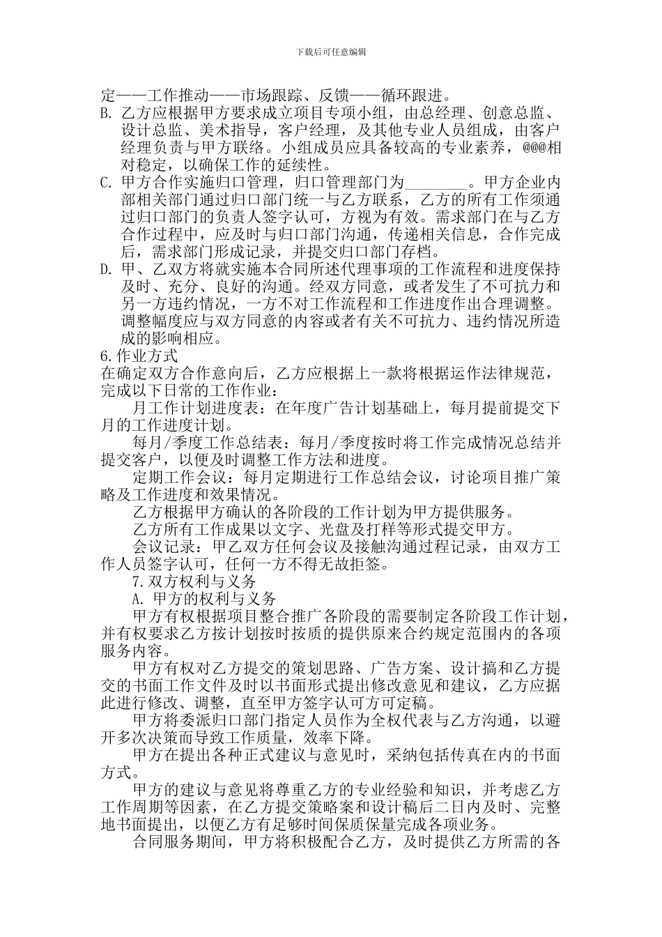 薇薇新娘08年度广告策划代理合同_第2页