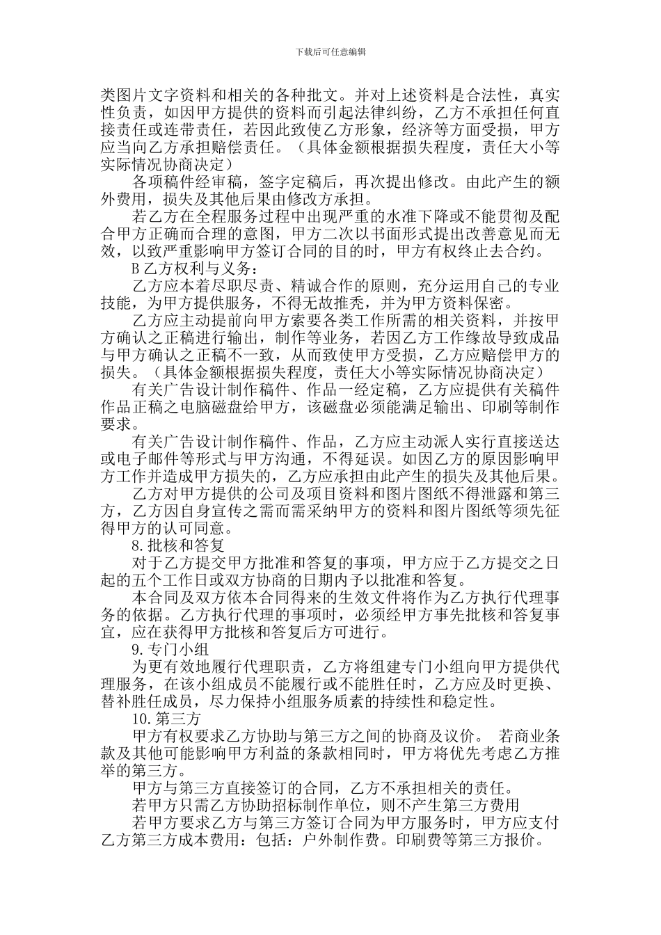 薇薇新娘08年度广告策划代理合同_第3页