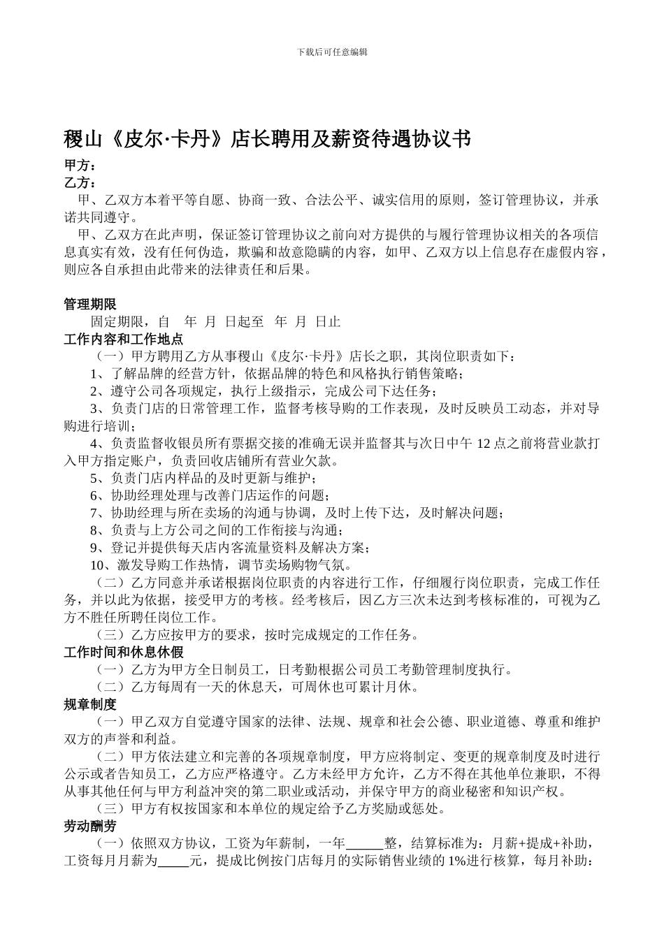 薪资待遇协议书_第1页