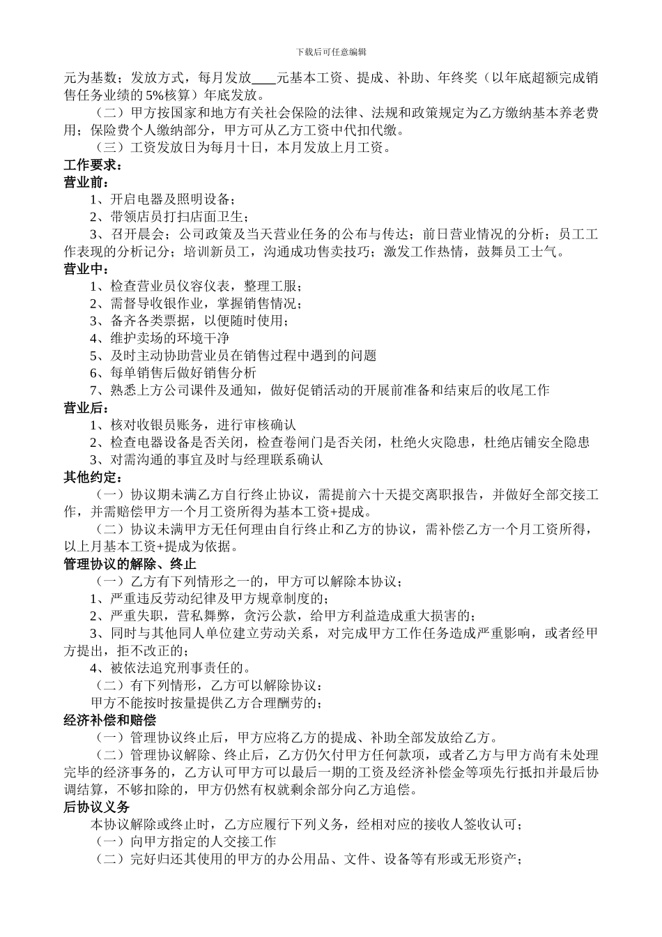 薪资待遇协议书_第2页