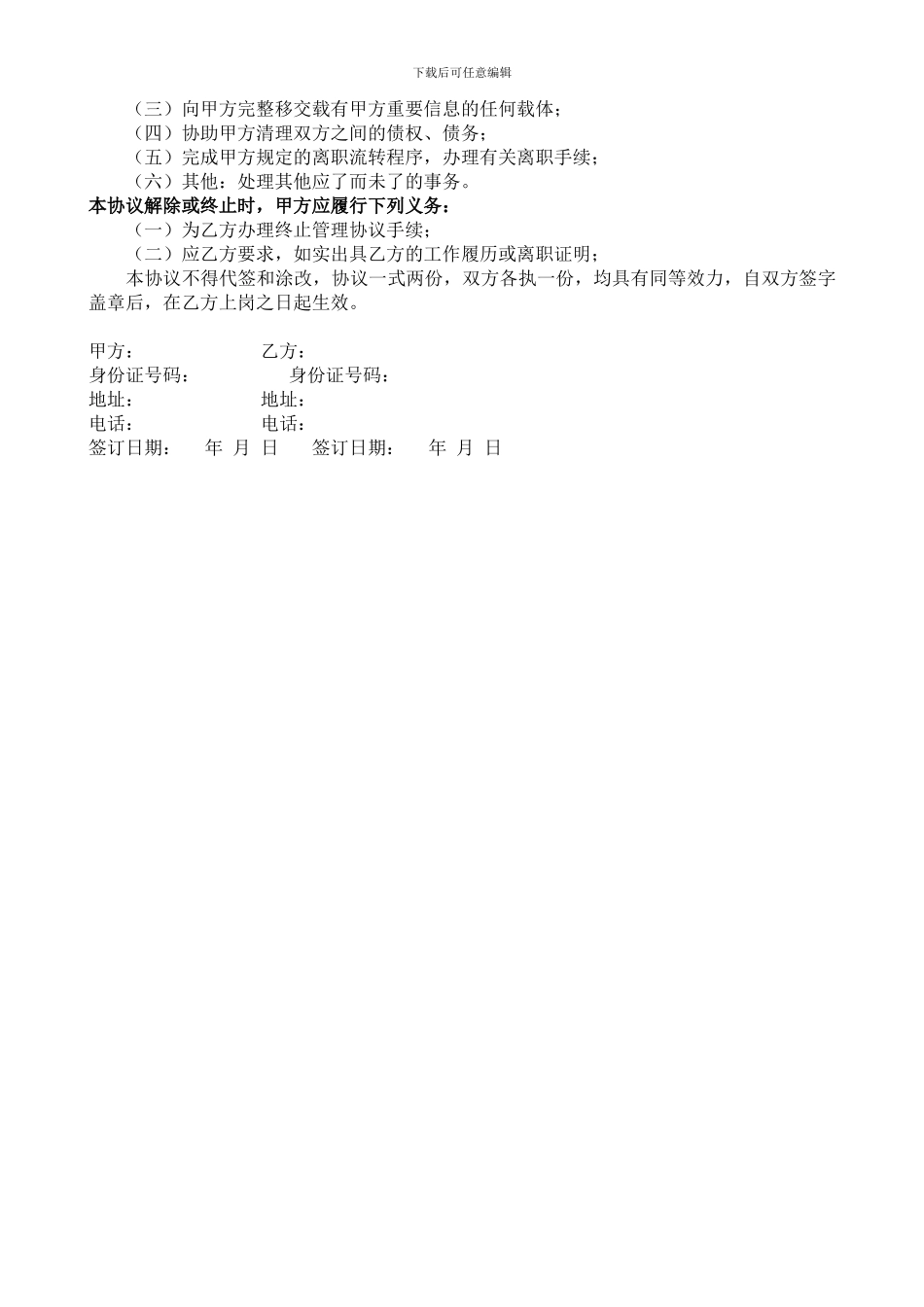 薪资待遇协议书_第3页