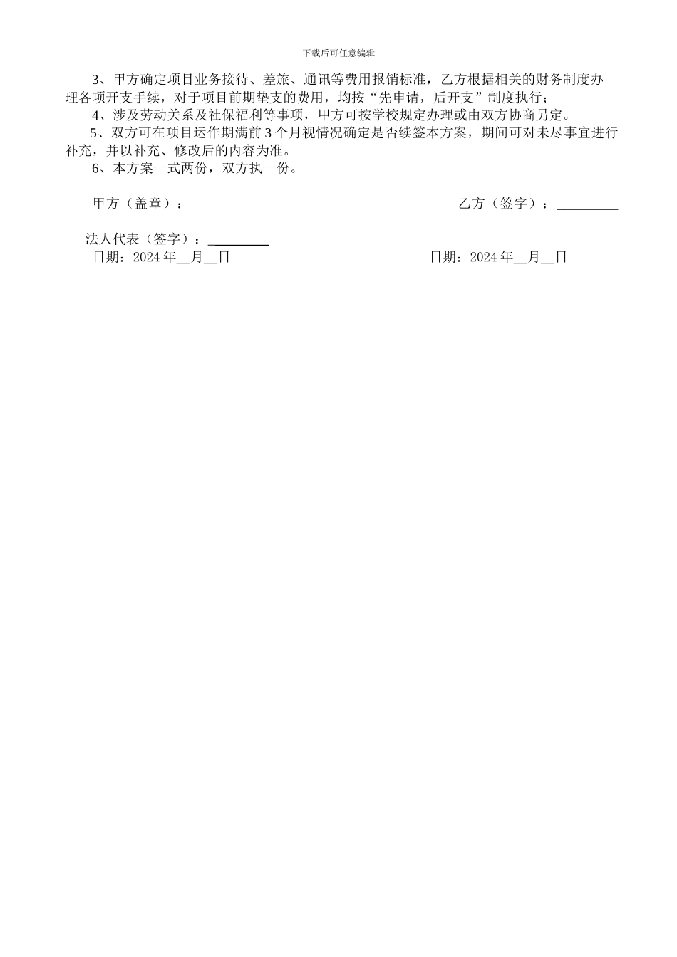薪酬绩效协议_第2页