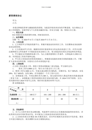 薪酬绩效协议