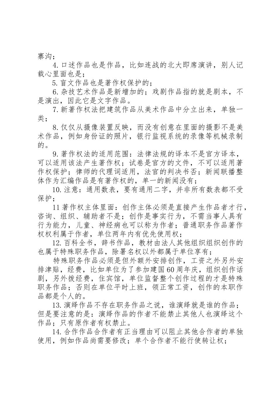 张海霞知识产权总结_第2页