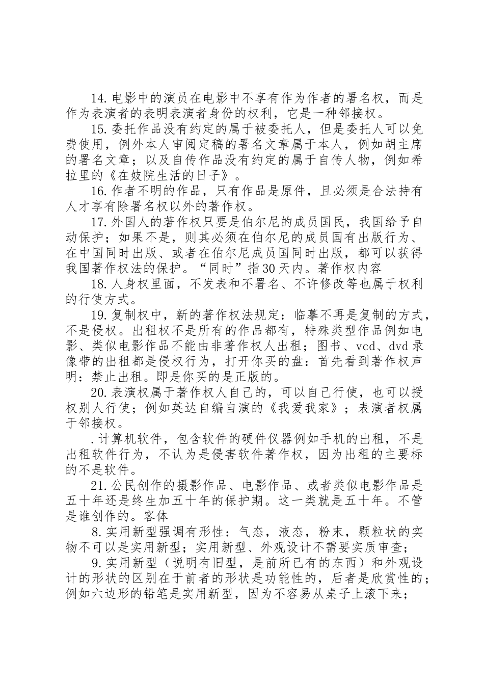 张海霞知识产权总结_第3页