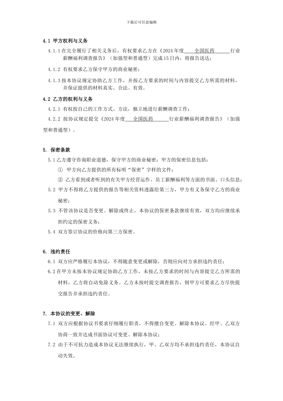 薪酬调查协议_第2页