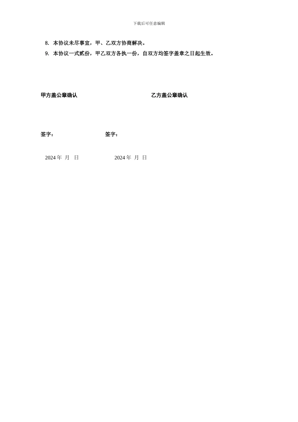 薪酬调查协议_第3页